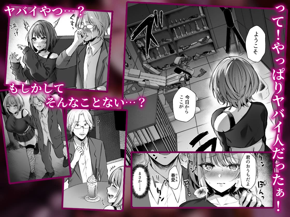 はじめての奴●契約〜マチアプで見つけたご主人様に人生ぶっ壊してもらいま〜す〜 サンプル画像 2