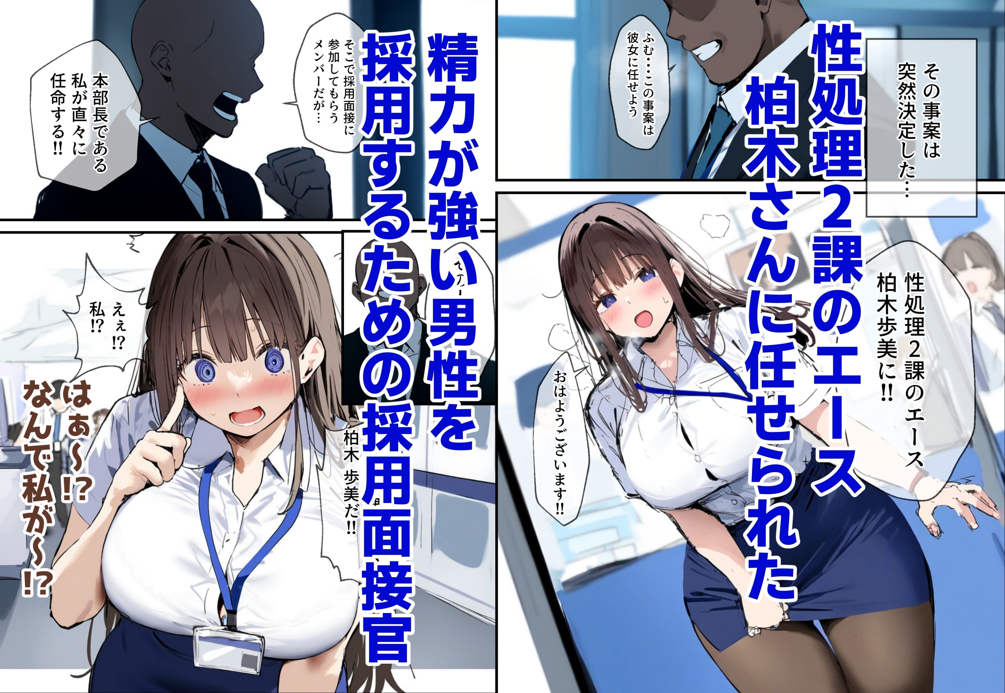 性処理2課 柏木歩美の性処理採用面接 サンプル画像 1