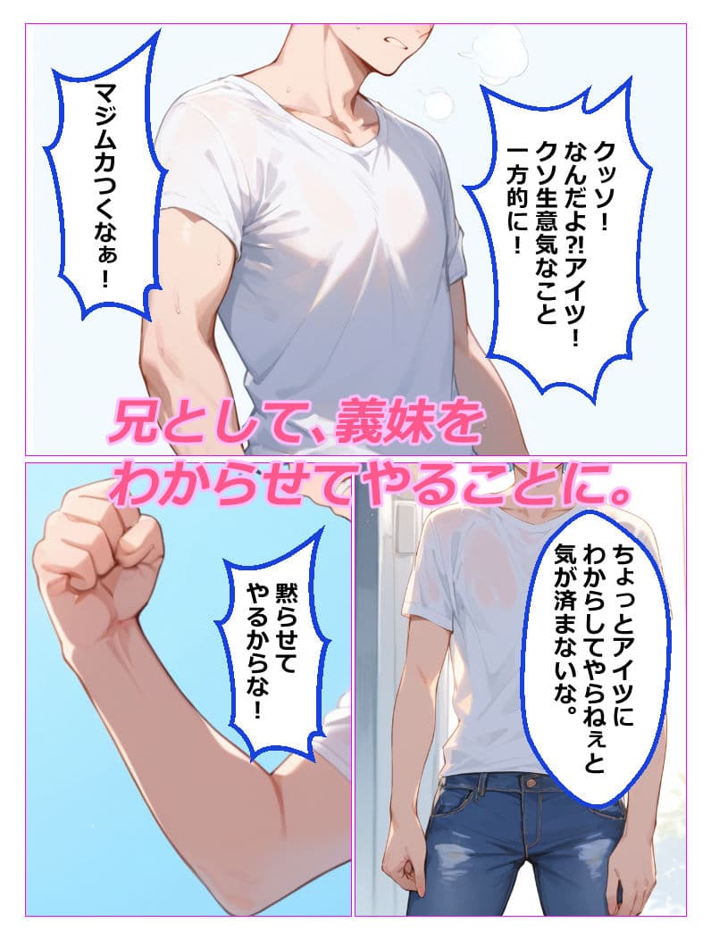 義妹盗〇 親の再婚で義理の妹ができたが超絶に生意気で態度が悪かったので妹を家庭内〇撮しそれをネタにセックスした話 サンプル画像 3