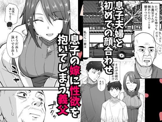 義父×嫁(39)〜夫のエッチに満足ができない私でしたが、義父とのエッチにハマっちゃいました〜 サンプル画像 1