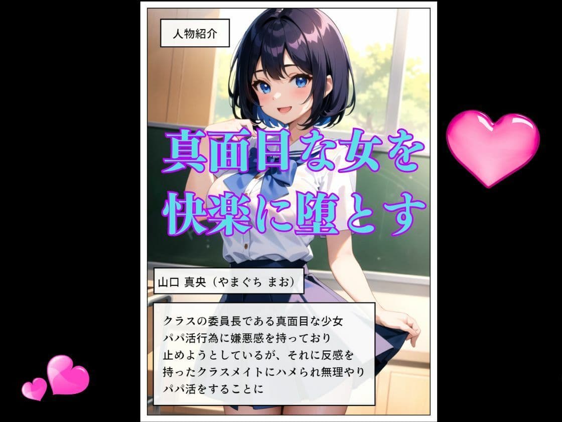 真面目な委員長がパパ活に堕ちる サンプル画像 1