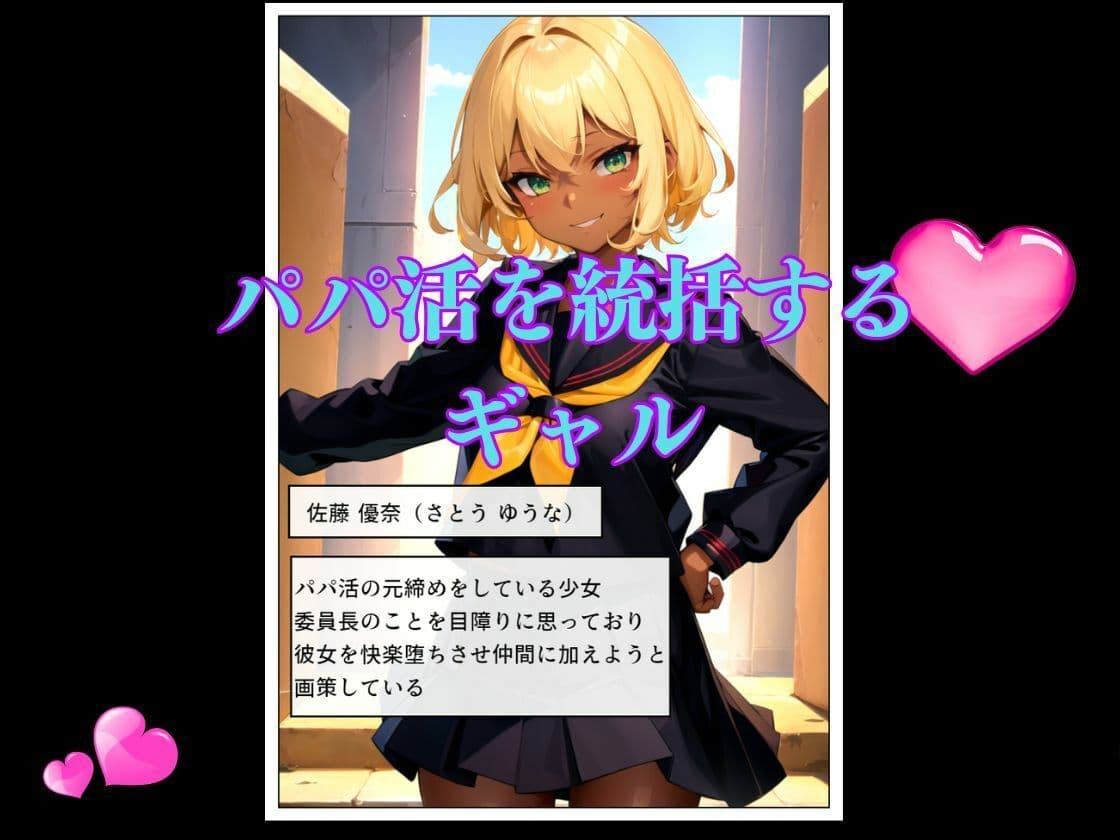 真面目な委員長がパパ活に堕ちる サンプル画像 2