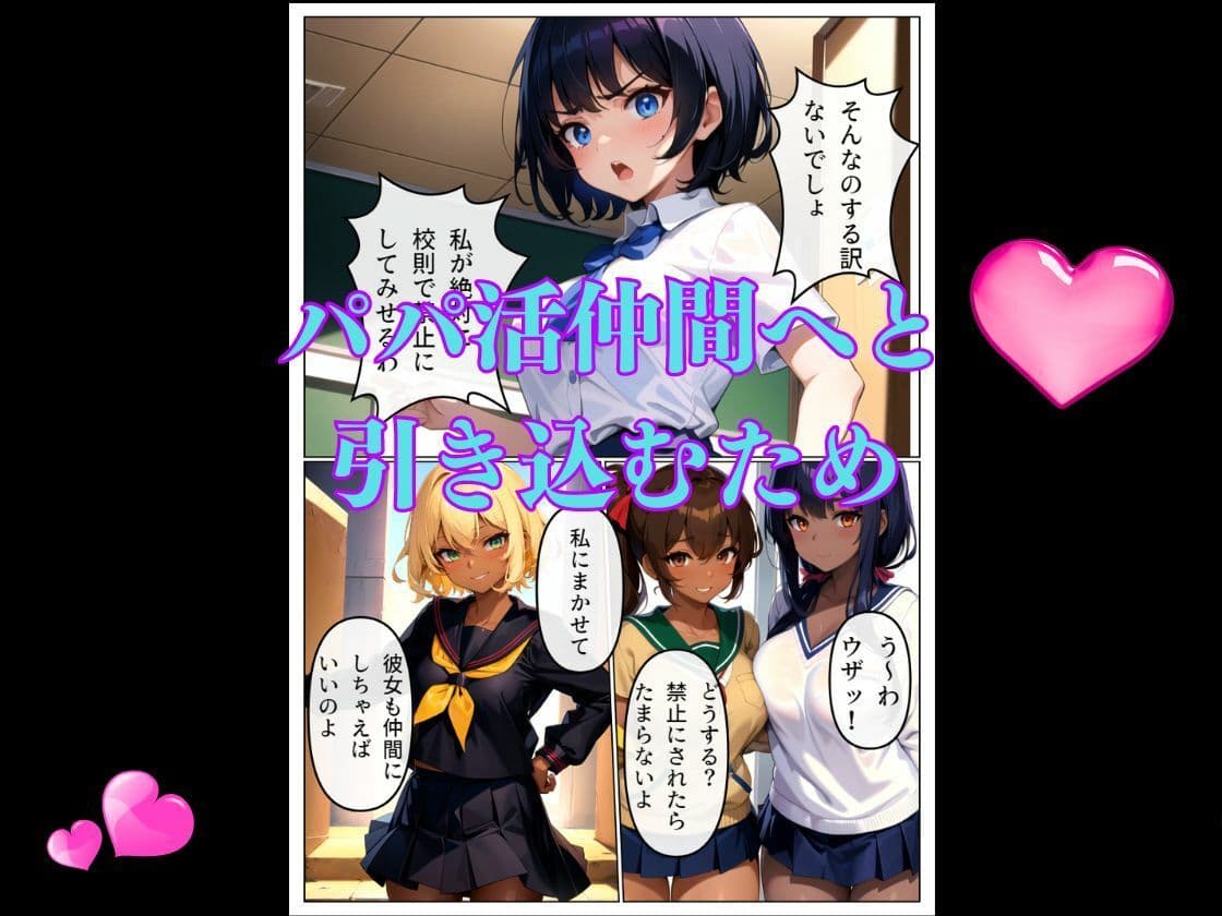 真面目な委員長がパパ活に堕ちる サンプル画像 4