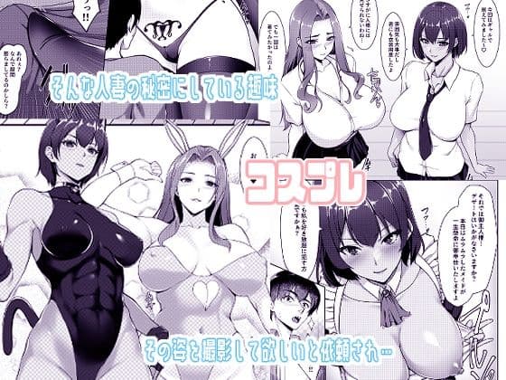 コスプレしている時は人妻ではありません サンプル画像 2