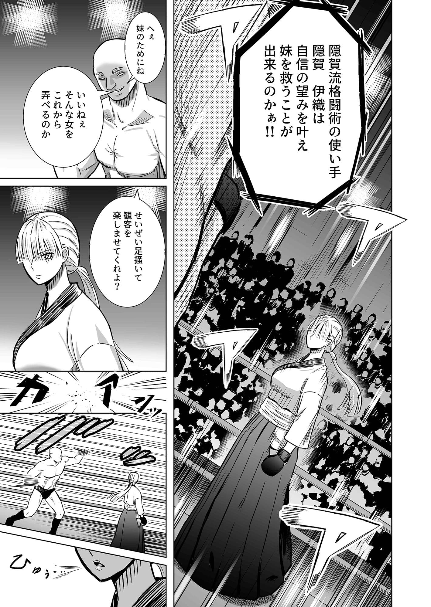 女格闘家が為すすべなく犯●れる話 サンプル画像 4
