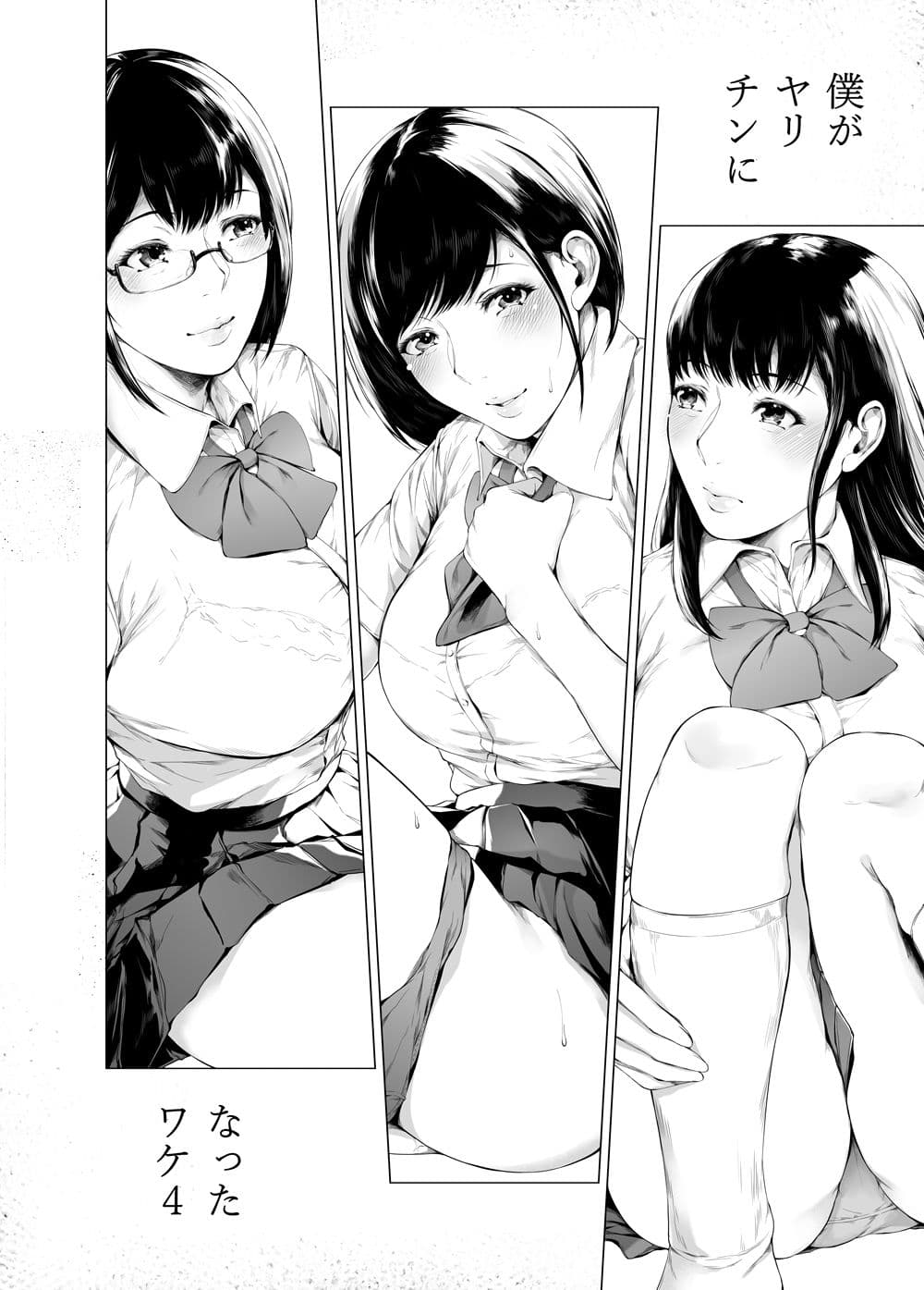 僕がヤリチンになったワケ4 サンプル画像 3