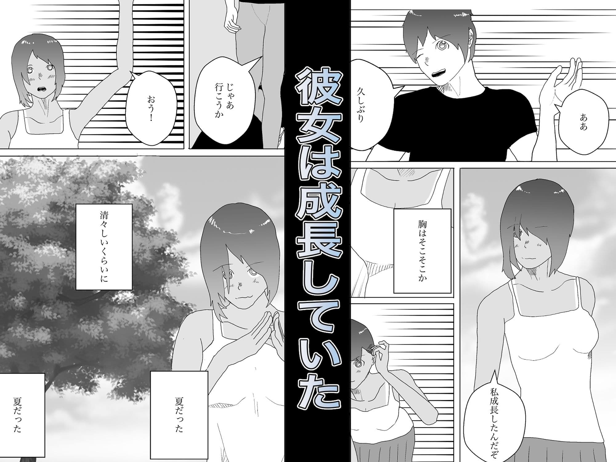 【フルリメイク総集編】夏と田舎でNTRる サンプル画像 2