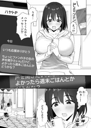 押しに弱いKカップオタク女子とオフパコ連続絶頂 サンプル画像 1