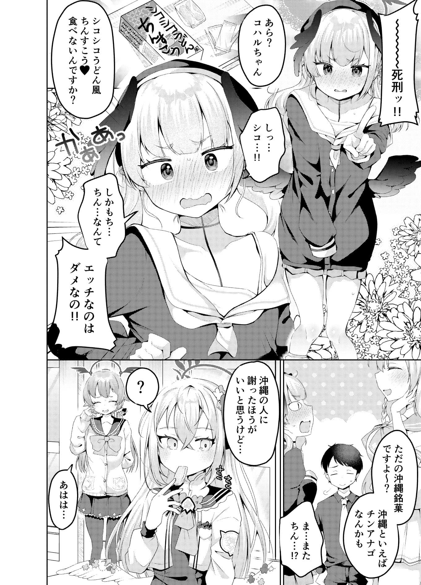 コハルの甘い罪と罰 サンプル画像 2