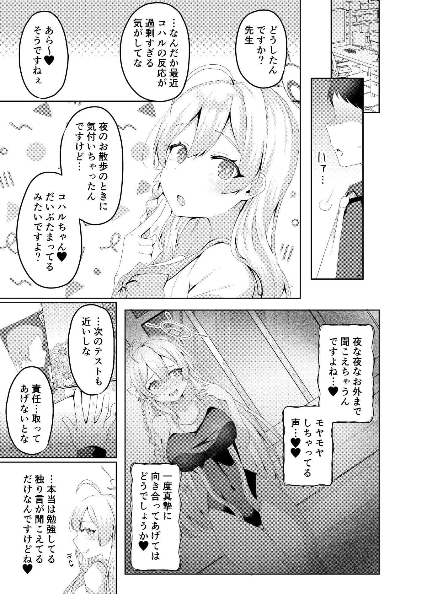 コハルの甘い罪と罰 サンプル画像 3