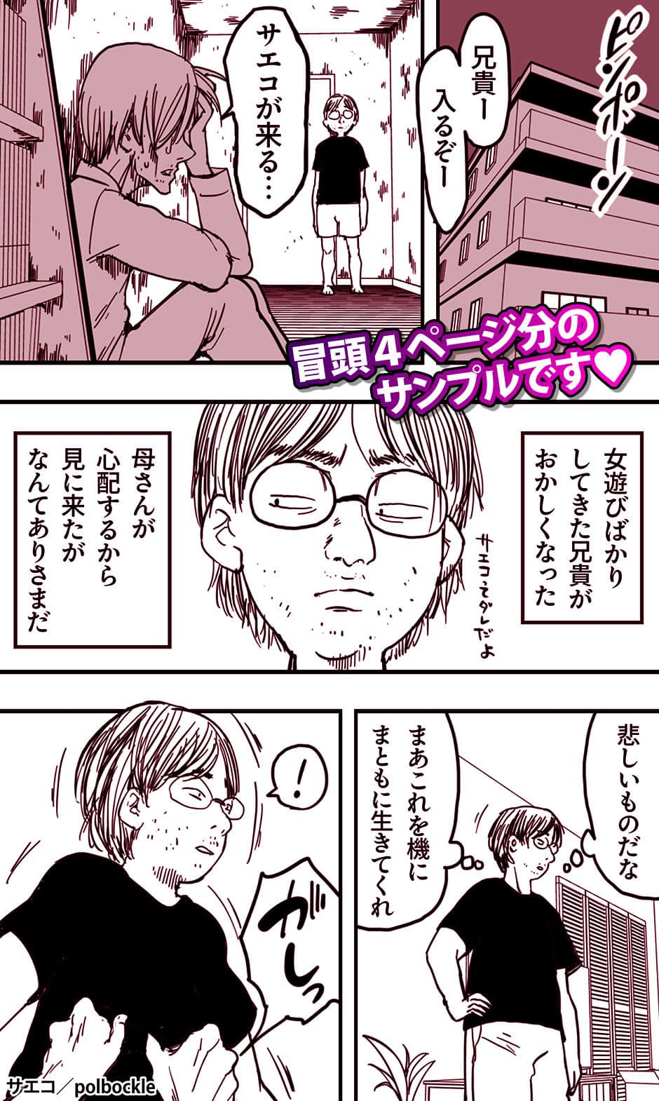 サエコ サンプル画像 1