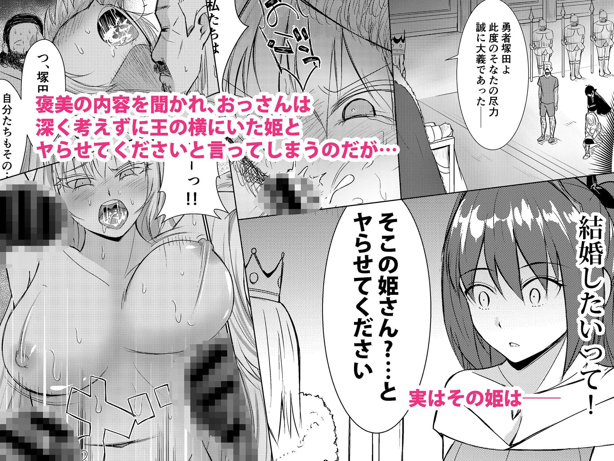 NTR転生3〜トラックにはねられ異世界に転生したら、はねた運ちゃんも一緒に転生してきた件〜幼馴染リア編 サンプル画像 2