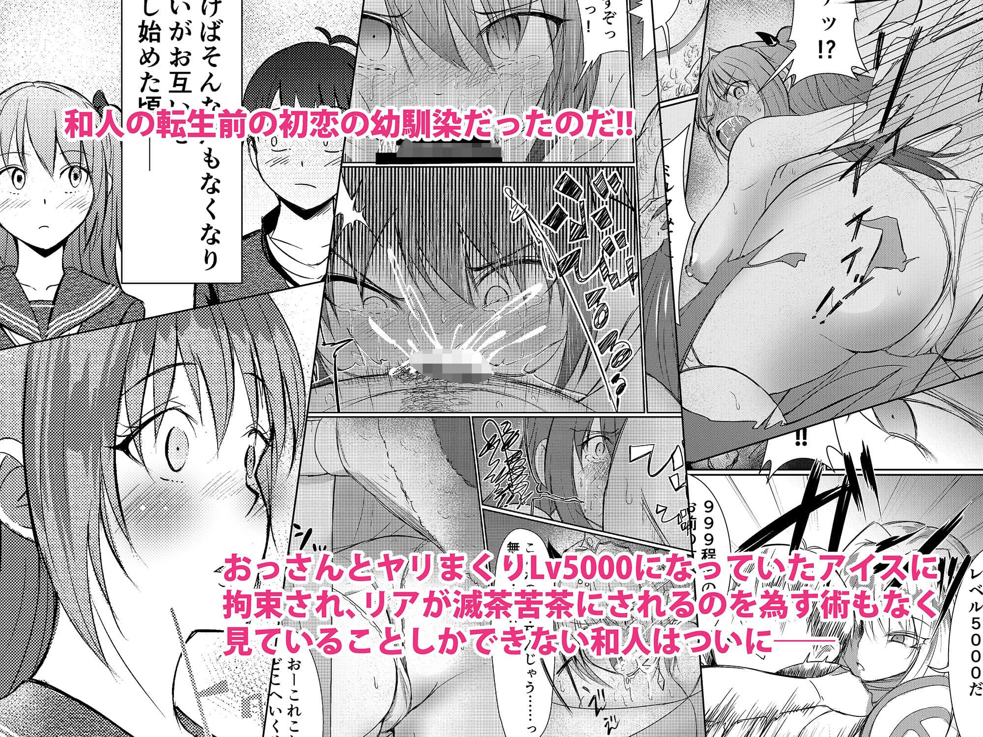 NTR転生3〜トラックにはねられ異世界に転生したら、はねた運ちゃんも一緒に転生してきた件〜幼馴染リア編 サンプル画像 3