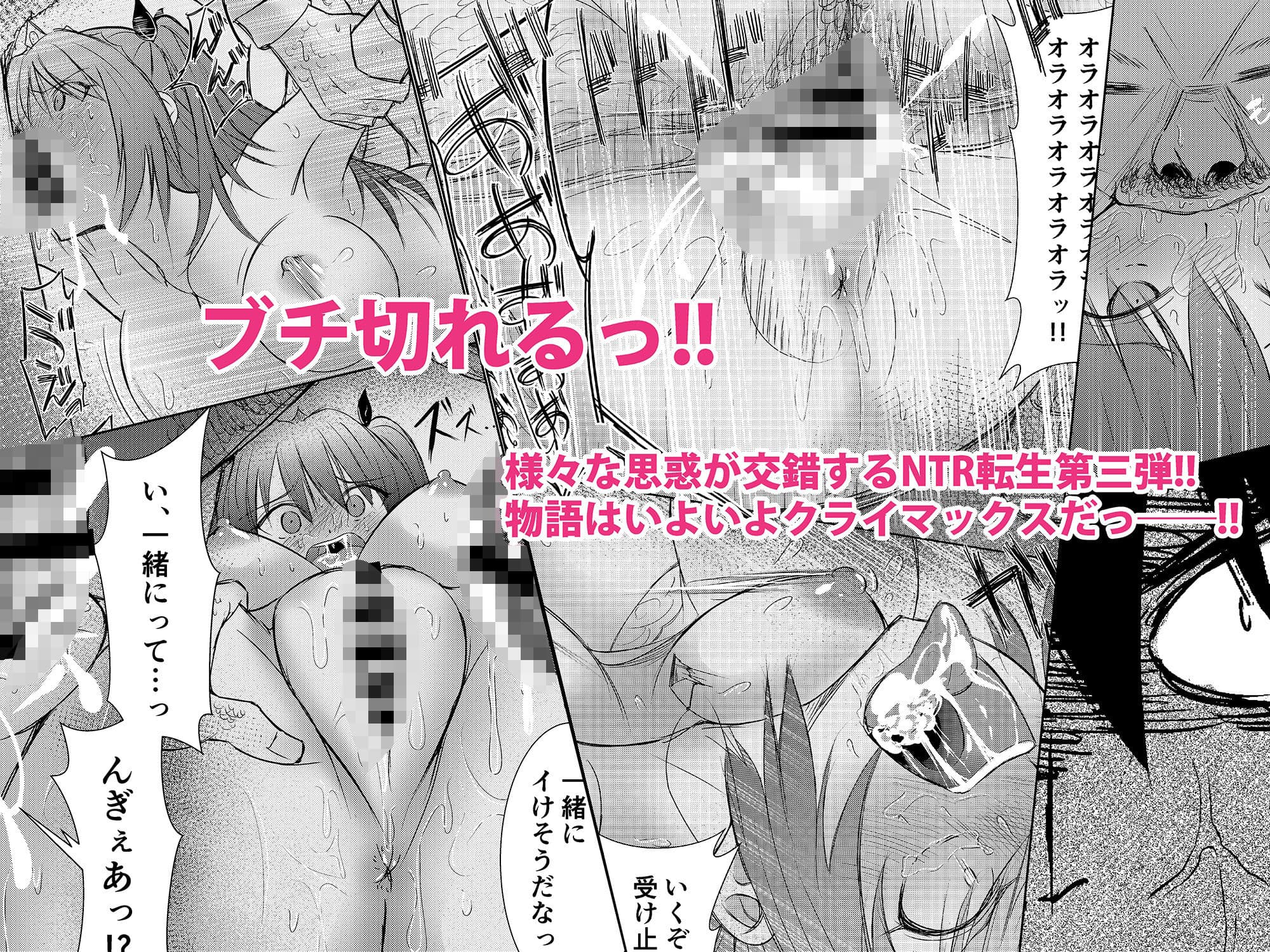 NTR転生3〜トラックにはねられ異世界に転生したら、はねた運ちゃんも一緒に転生してきた件〜幼馴染リア編 サンプル画像 4