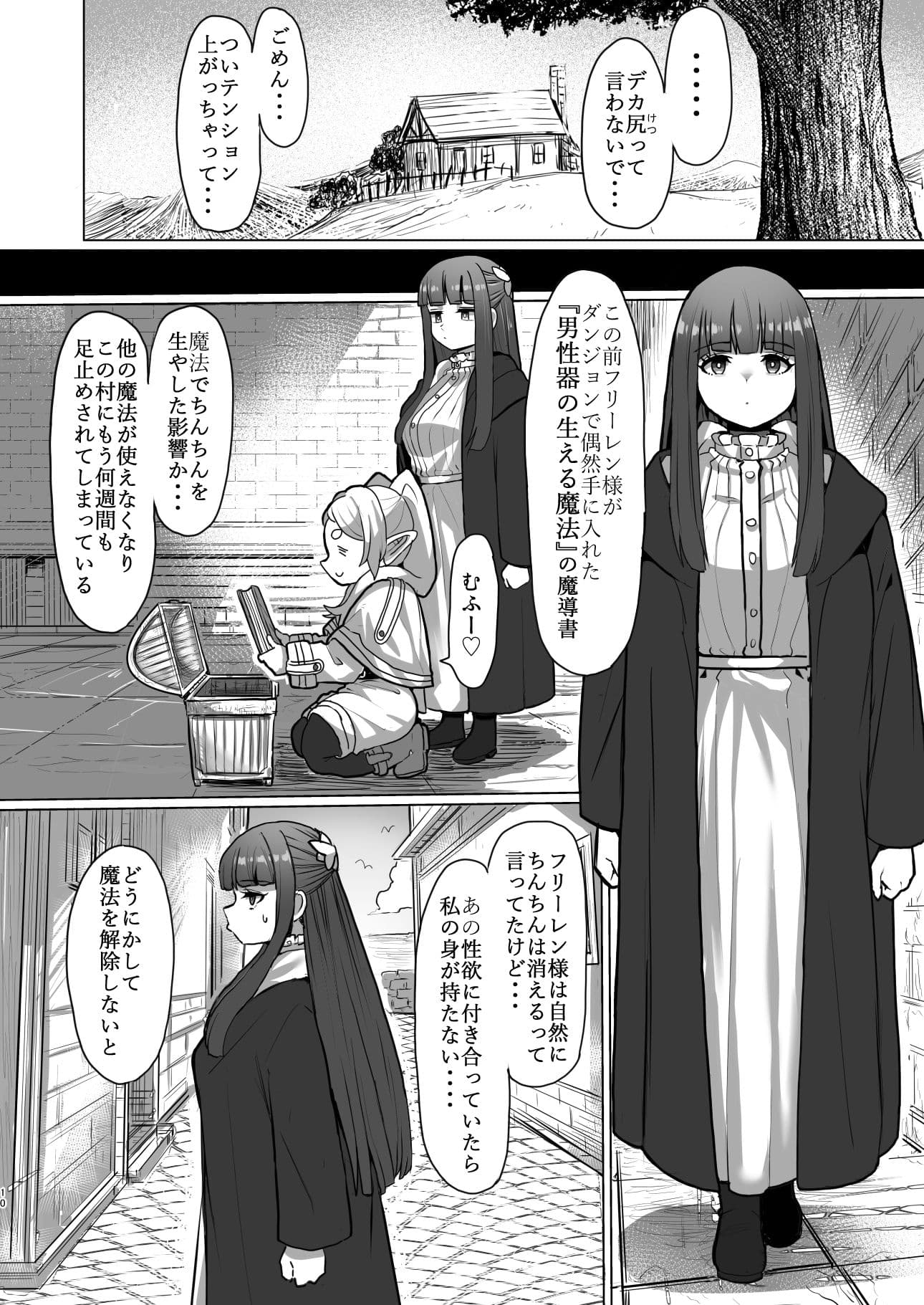 フリーレンと男性器の生える魔法 サンプル画像 8