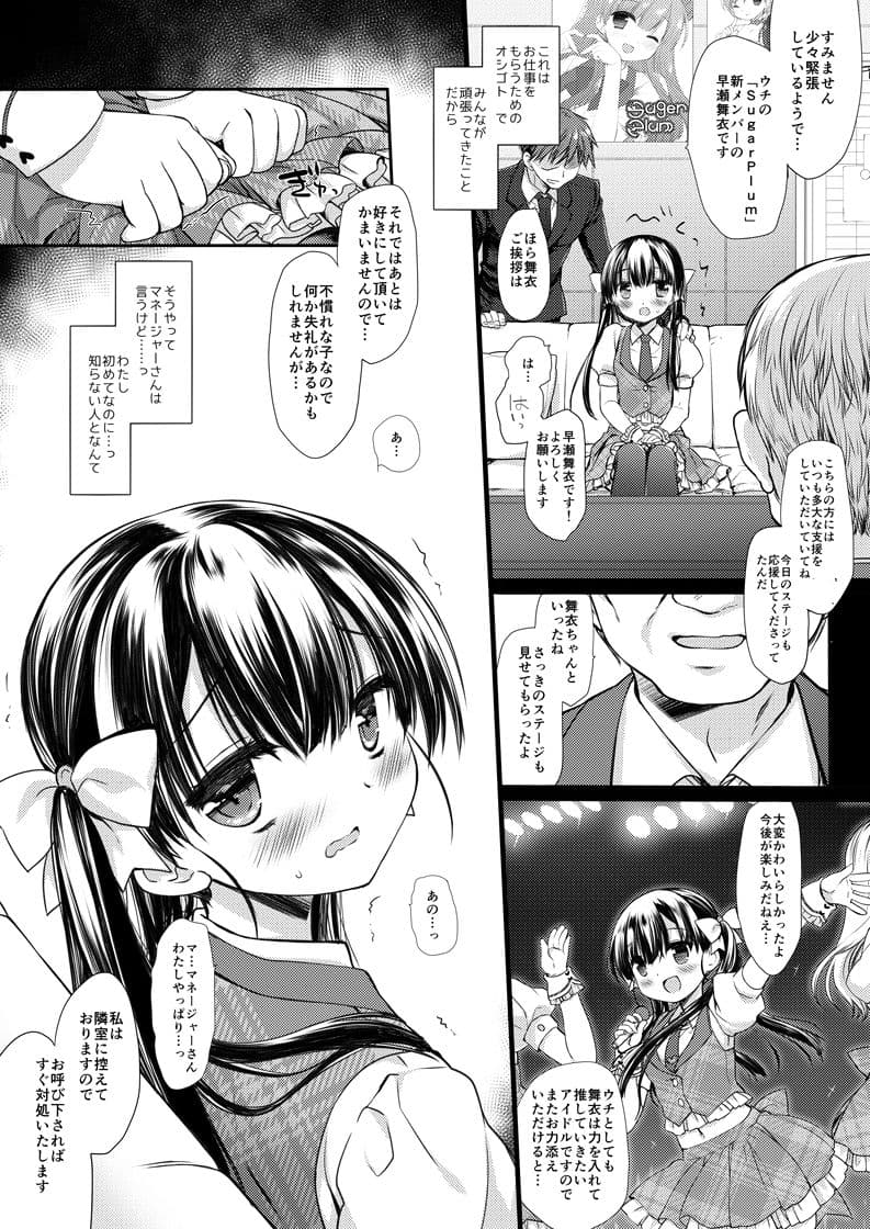 新人アイドル強●枕営業総集編 サンプル画像 1