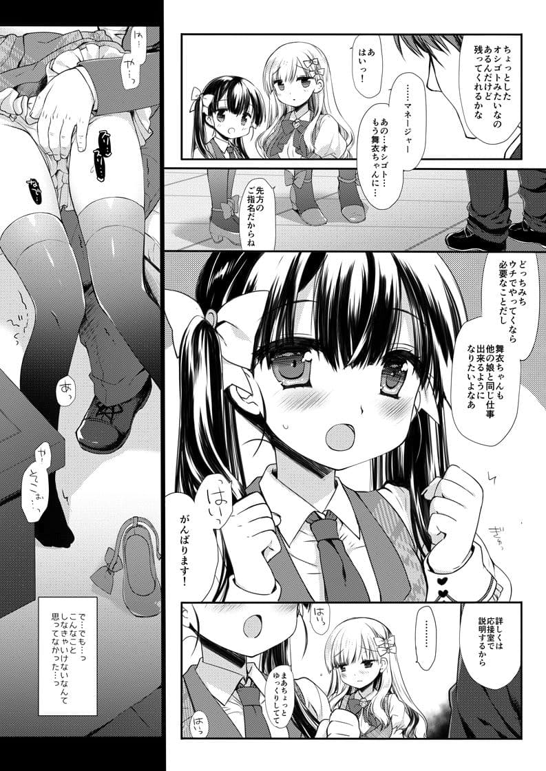 新人アイドル強●枕営業総集編 サンプル画像 2