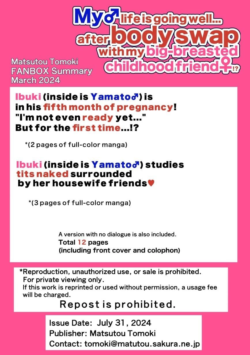 【JP/EN】巨乳幼なじみ♀と入れ替わった俺♂の人生は…上々だ!?_(松任知基FANBOX2024.3まとめ) サンプル画像 4