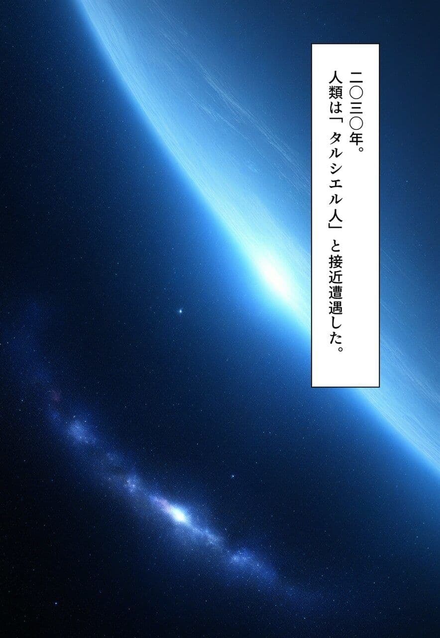 異性コミュニケーション 〜異星のしきたりでボクは強●女体化され、花嫁にされた〜 サンプル画像 1