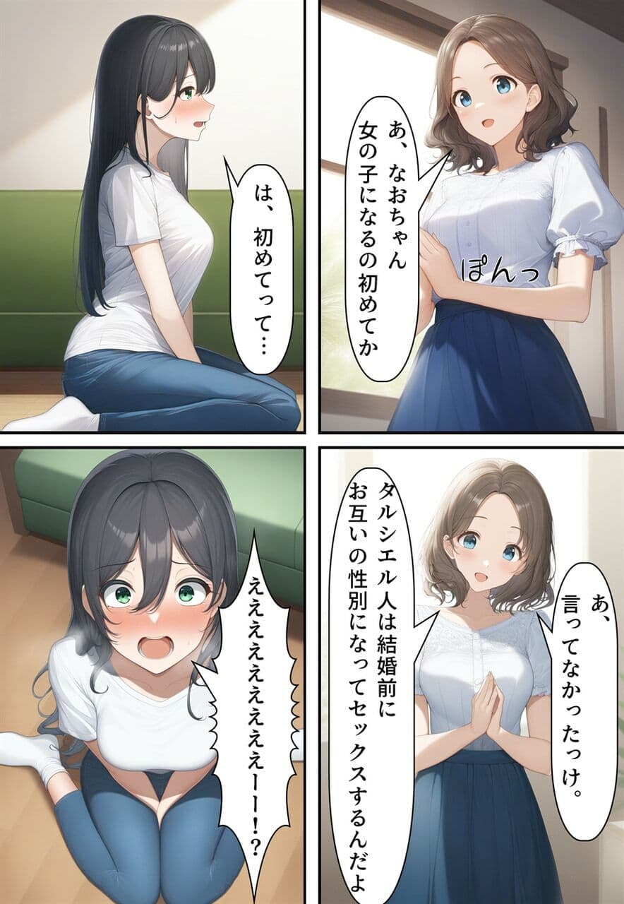 異性コミュニケーション 〜異星のしきたりでボクは強●女体化され、花嫁にされた〜 サンプル画像 5