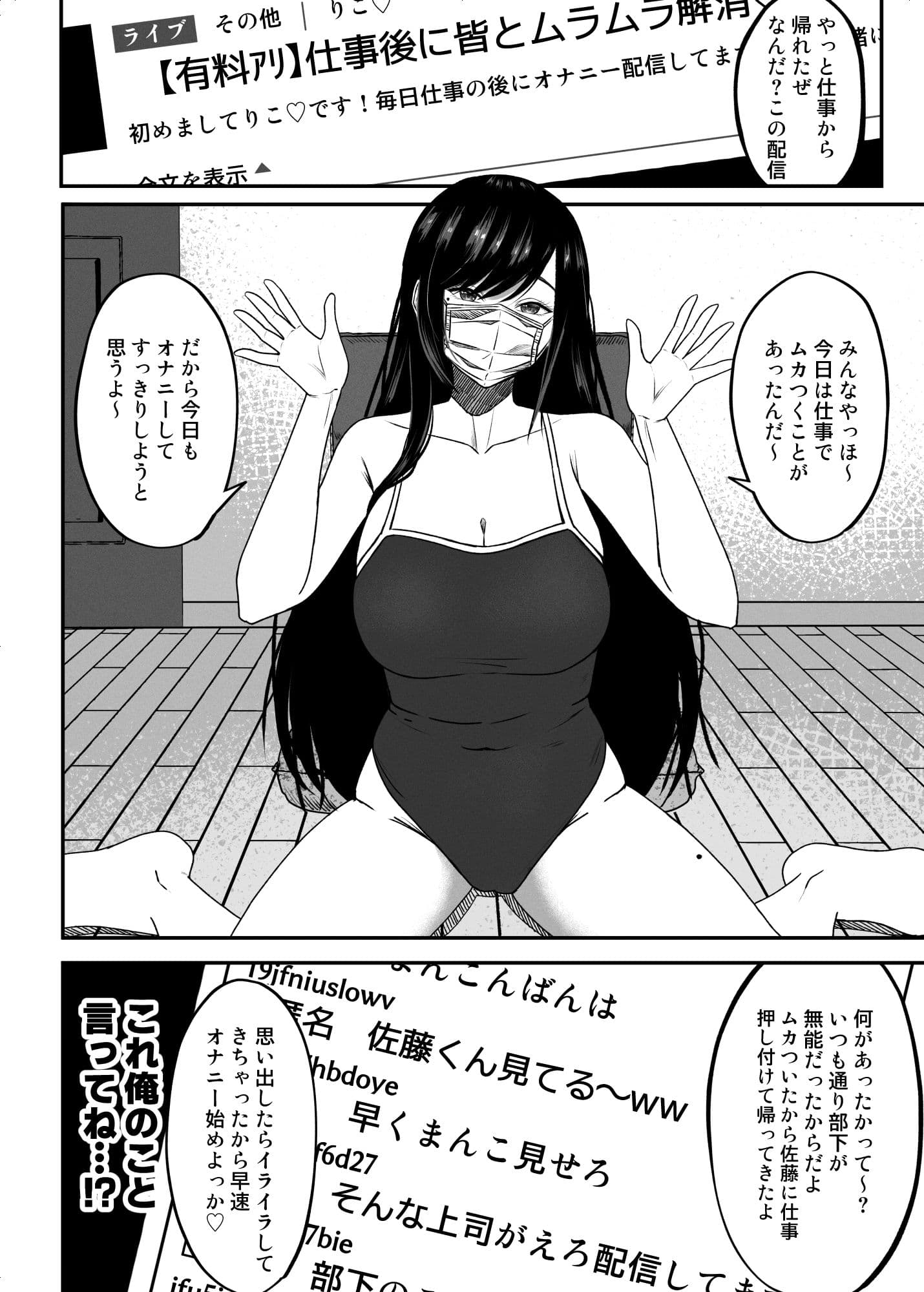 いつも厳しい上司がオナニー配信していたので… サンプル画像 3