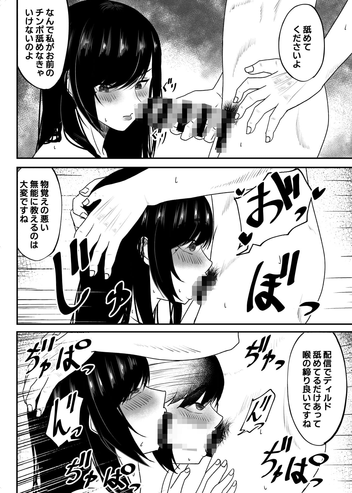 いつも厳しい上司がオナニー配信していたので… サンプル画像 4