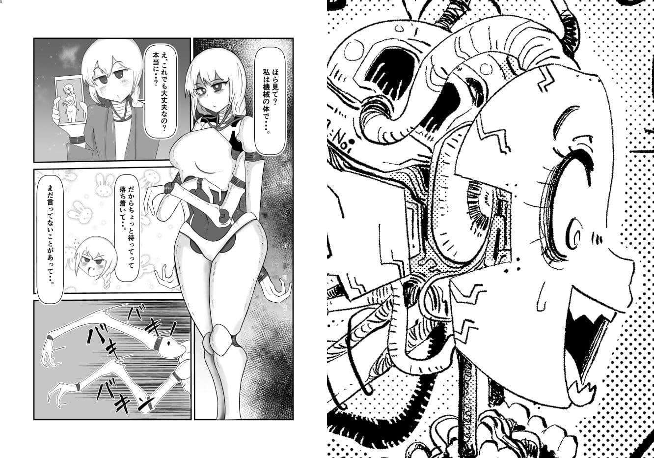 メカバレ合同誌 サンプル画像 2