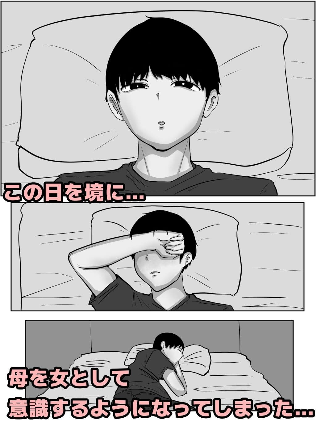 母と息子のキンダンの関係 モノクロ版 サンプル画像 2