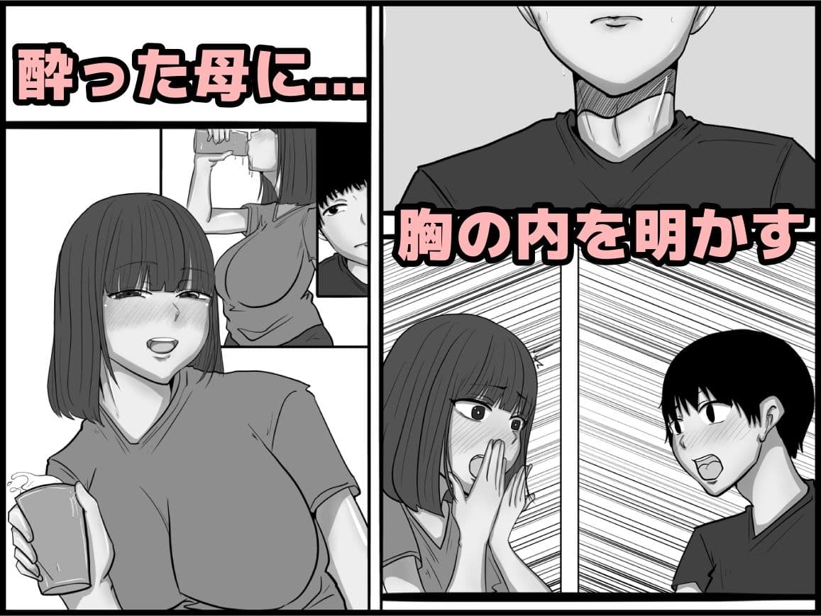 母と息子のキンダンの関係 モノクロ版 サンプル画像 3