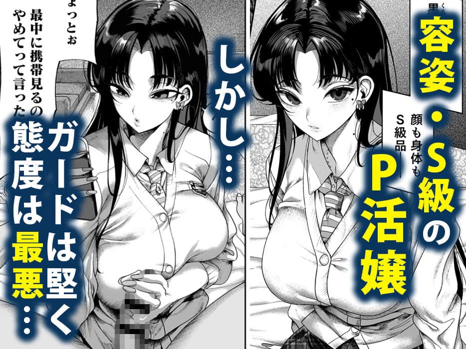 ナマイキP活娘 オシオキ調教 サンプル画像 1