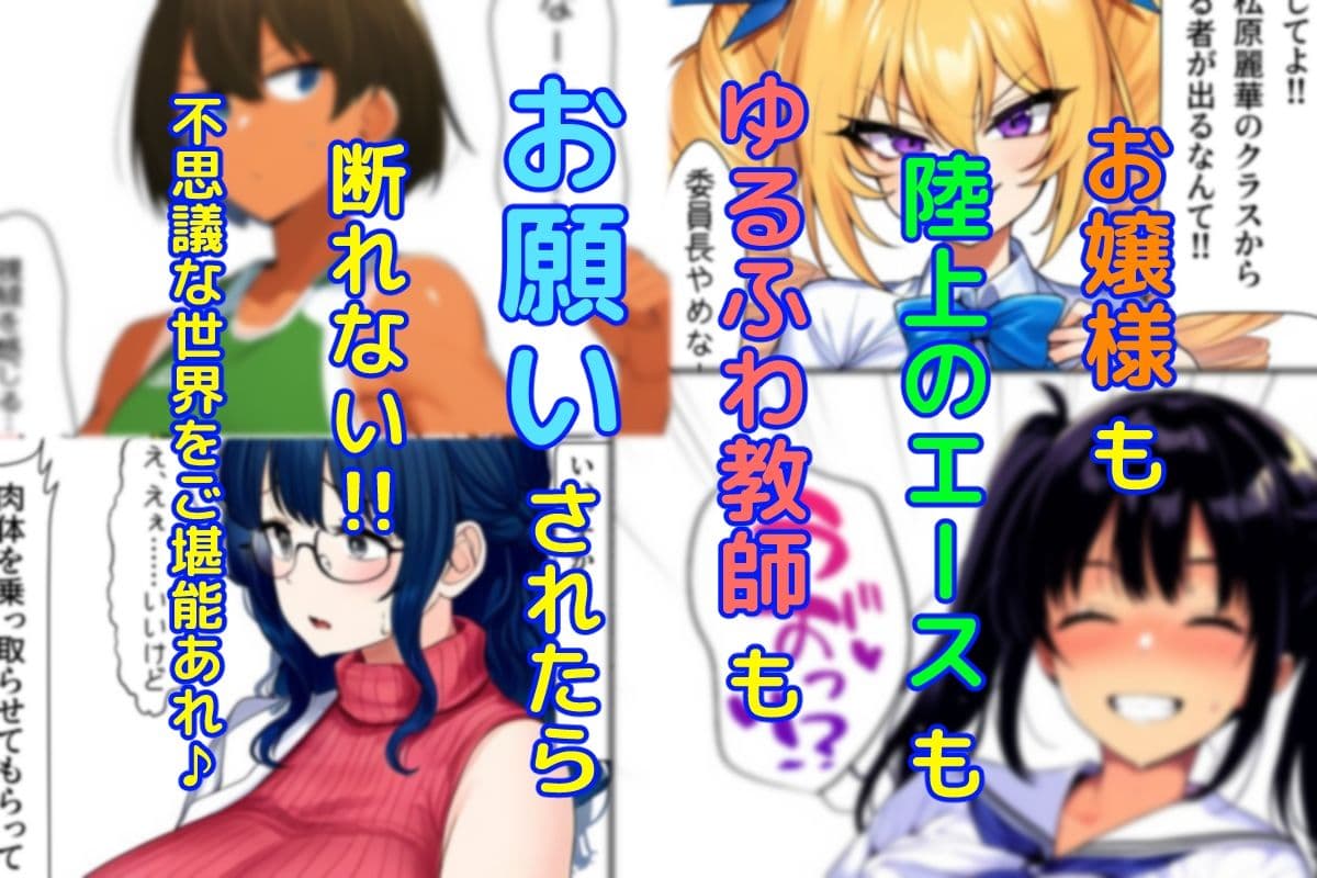 肉体ちょうだい〜お願いされたら断れない世界〜 サンプル画像 2