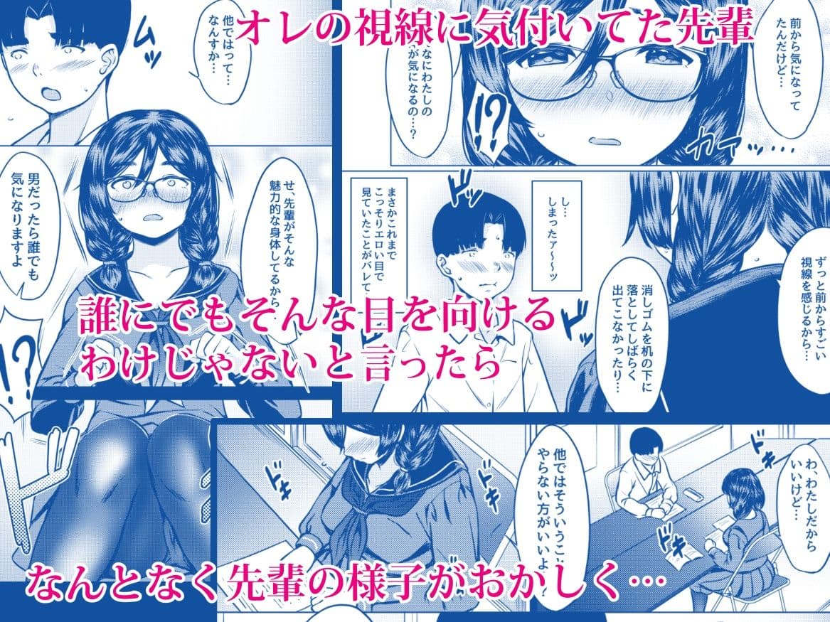 個人塾のおしりが大きい地味メガネ先輩に甘く搾られた話 サンプル画像 2