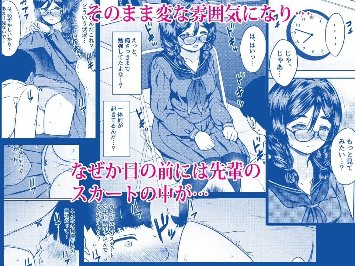 個人塾のおしりが大きい地味メガネ先輩に甘く搾られた話 サンプル画像 3