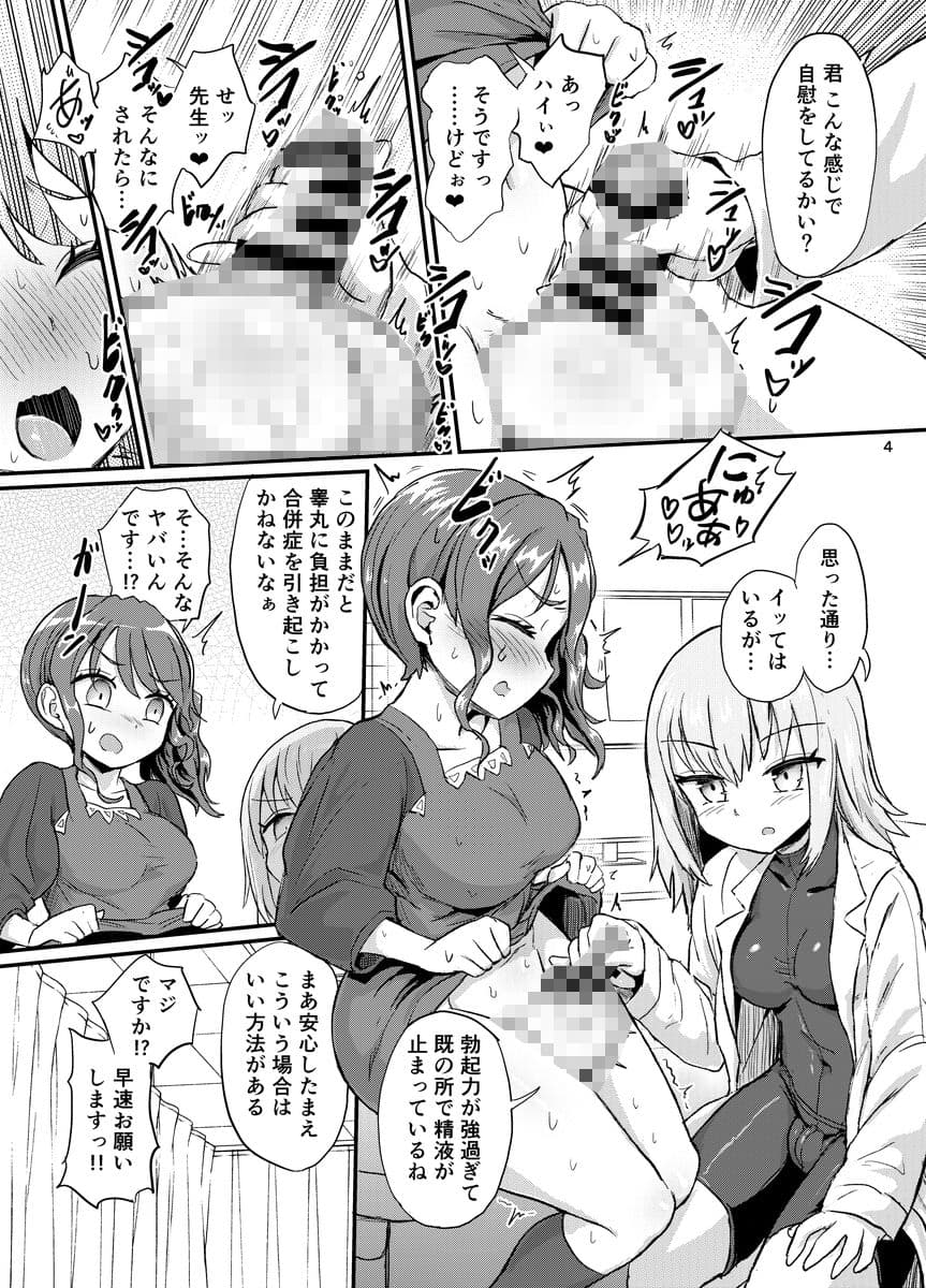 いろんなふたなり娘たち サンプル画像 3