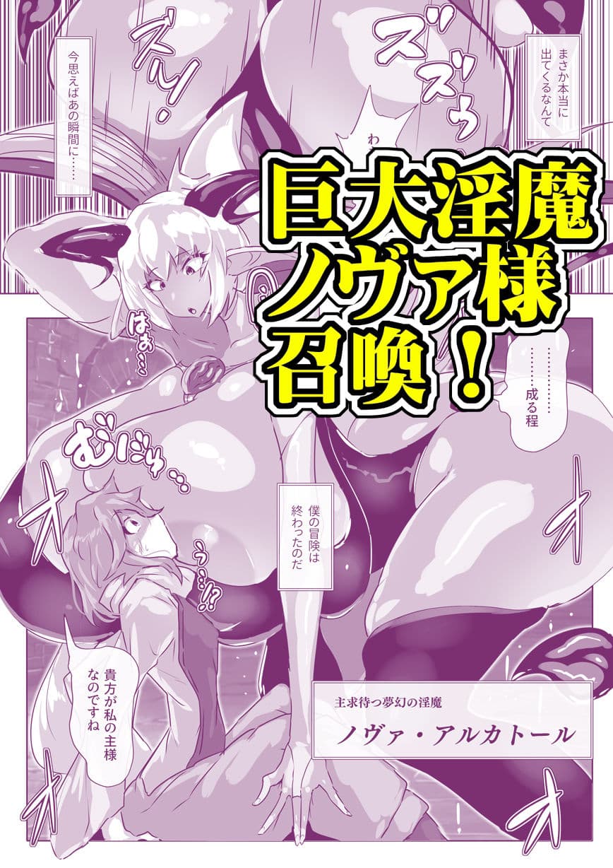 召喚超失敗 ふたなりサキュバス様のメスレッスン! サンプル画像 1