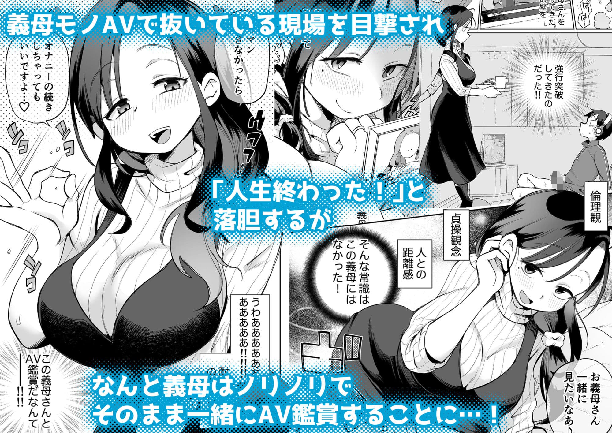 グイグイくる義母とAV鑑賞〜筆おろし編〜 サンプル画像 3