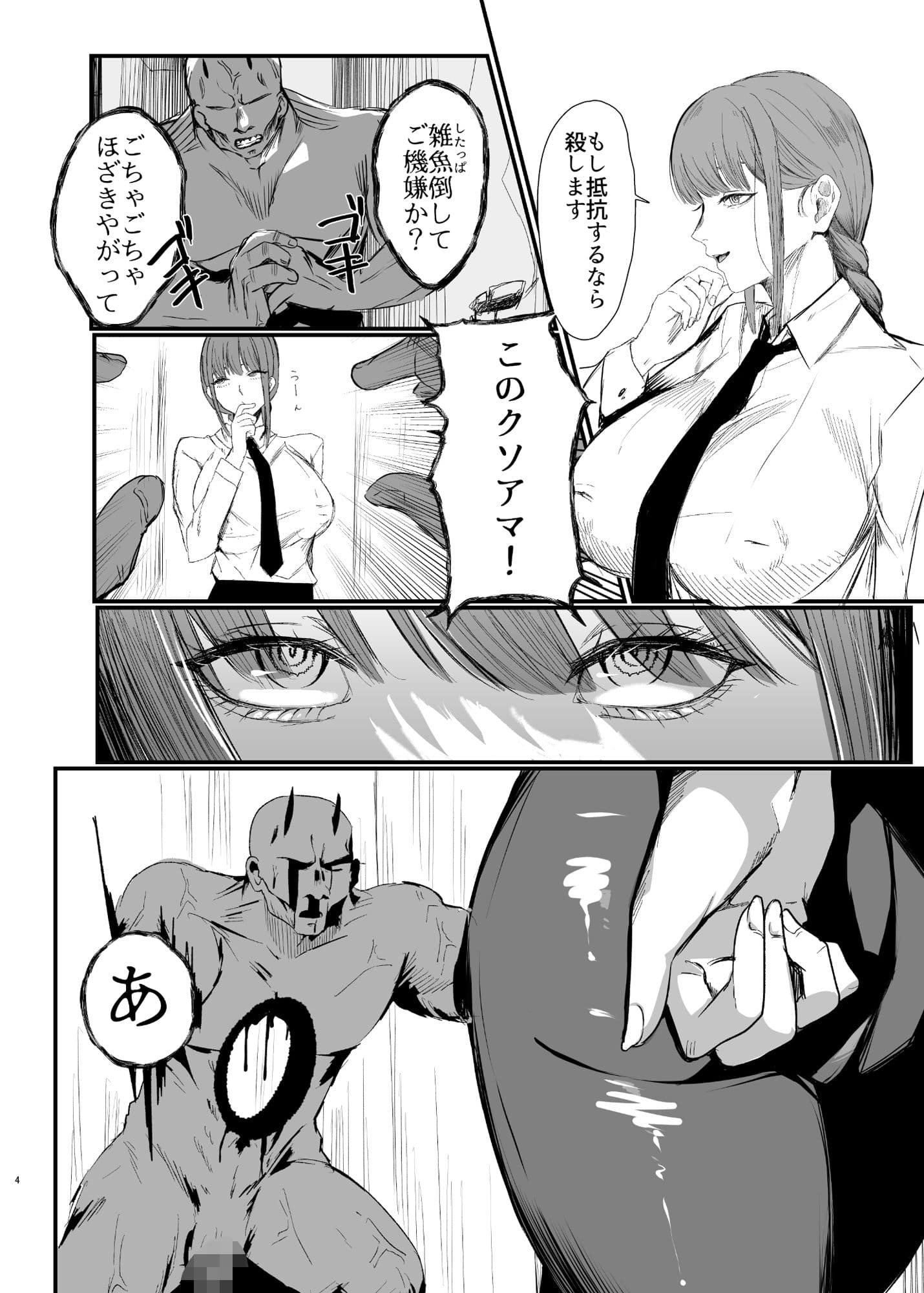 マキマ 時間停止敗北 サンプル画像 2