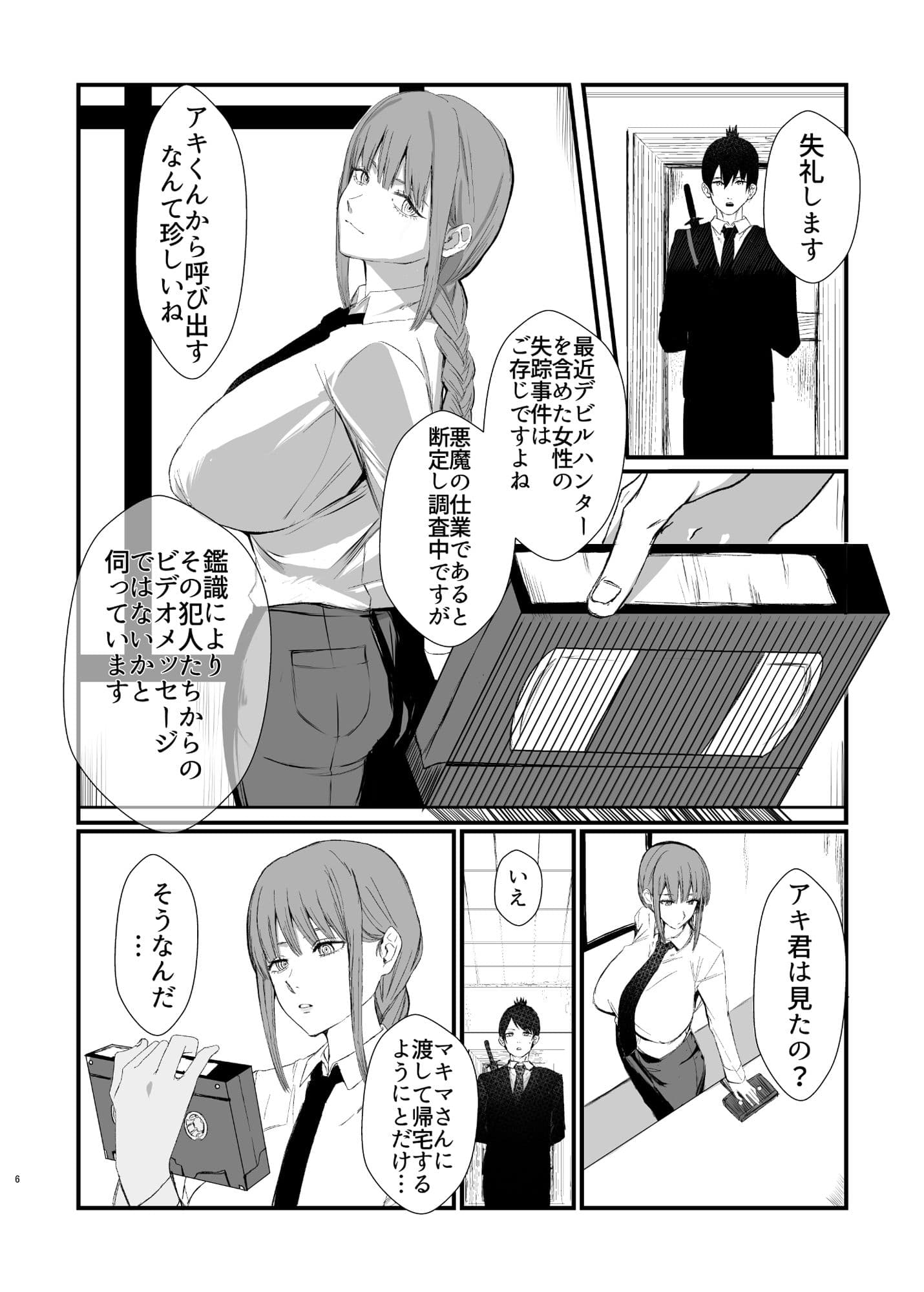 マキマ 時間停止敗北 サンプル画像 3