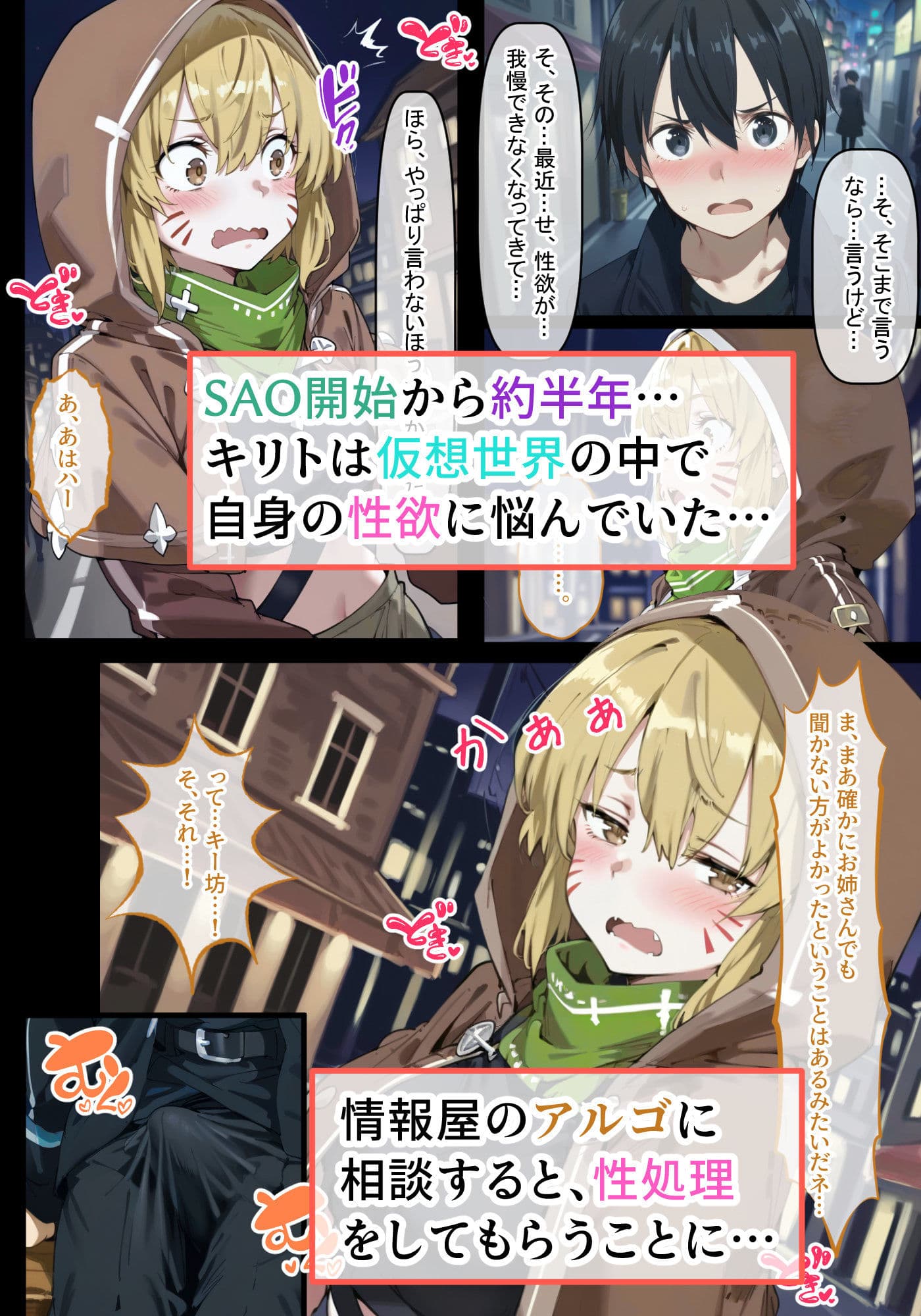 直葉vsアインクラッドヒロインズ 仮想世界で真実の愛を手に入れても、現実に戻ったら義妹に逆NTRされてしまう話 サンプル画像 1