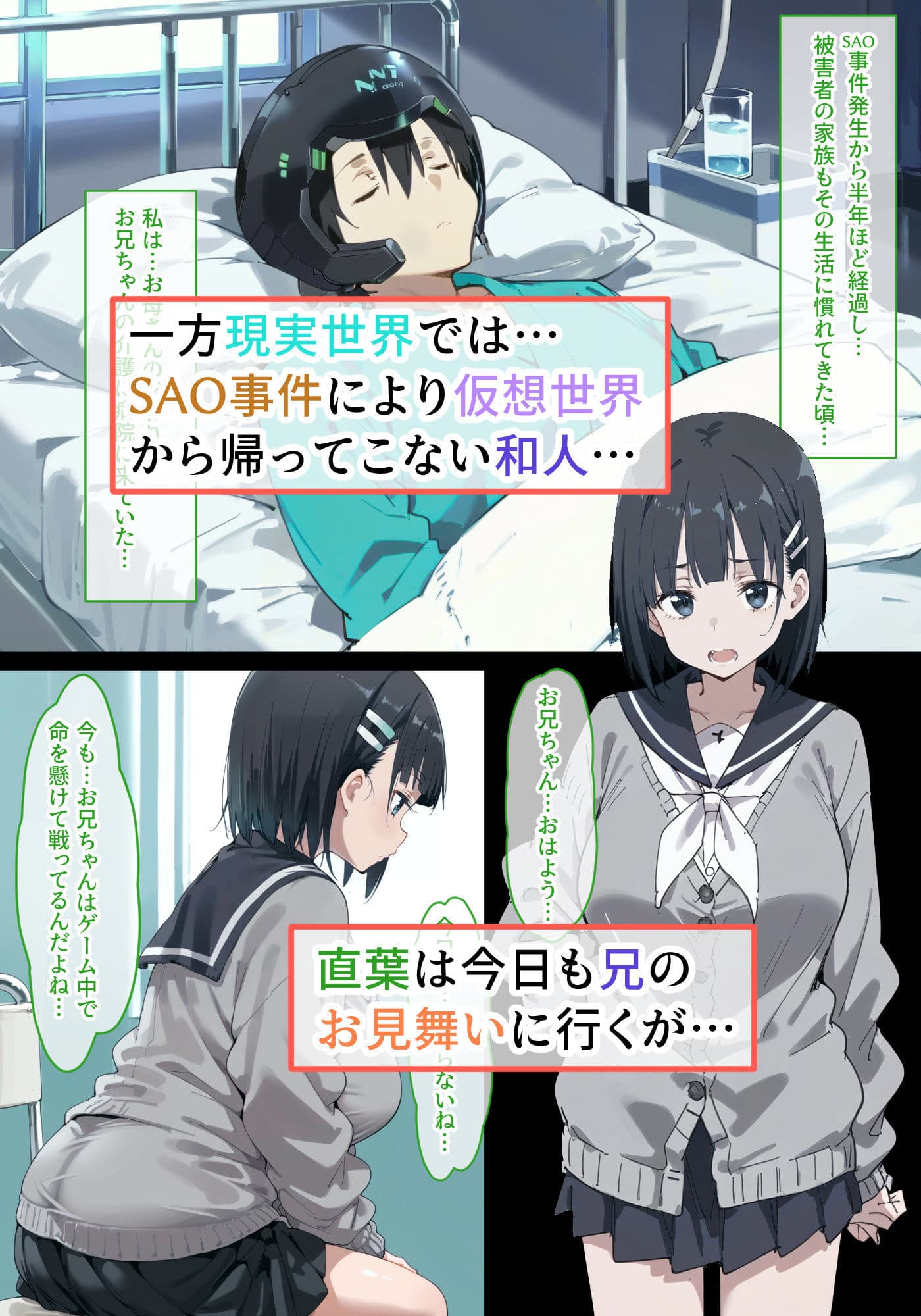 直葉vsアインクラッドヒロインズ 仮想世界で真実の愛を手に入れても、現実に戻ったら義妹に逆NTRされてしまう話 サンプル画像 3