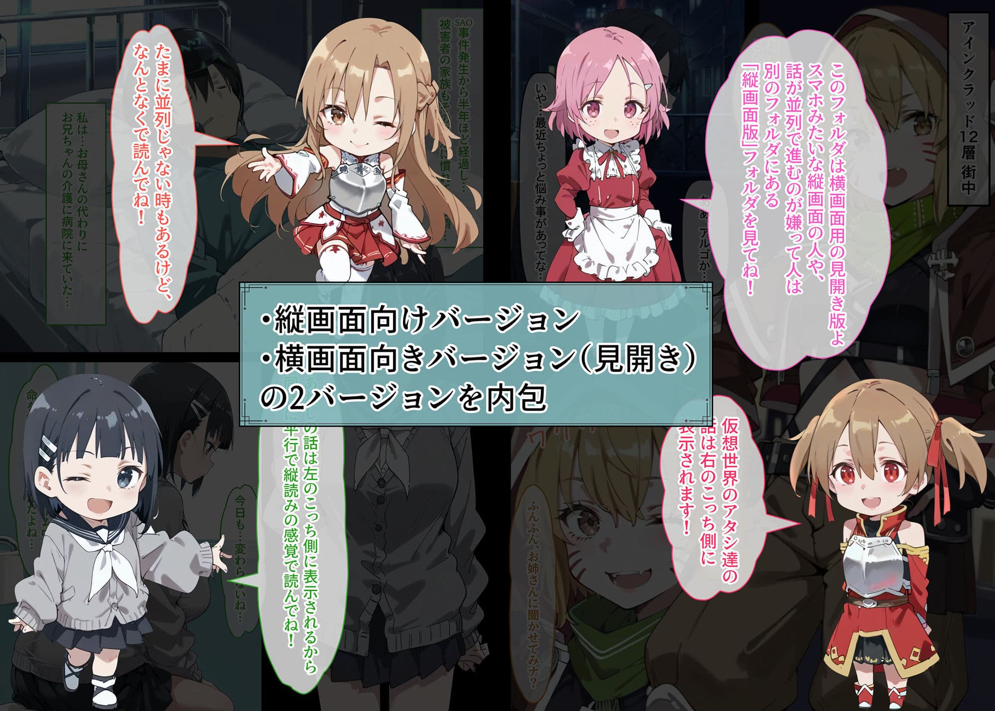 直葉vsアインクラッドヒロインズ 仮想世界で真実の愛を手に入れても、現実に戻ったら義妹に逆NTRされてしまう話 サンプル画像 9