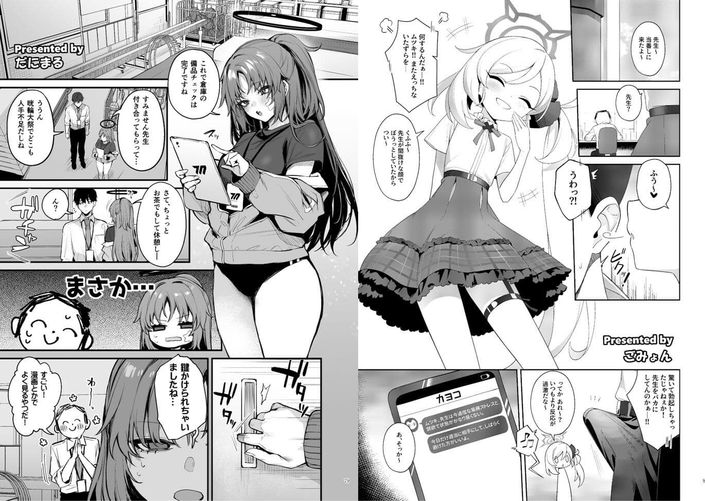 ブルアカイチャラブエロ合同「絶倫大祭 後夜祭」 サンプル画像 7