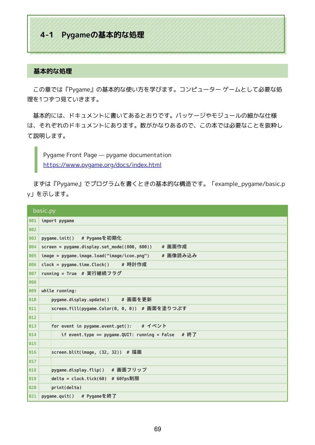 PythonとPygameで作る レトロ風RPG 全コード サンプル画像 5