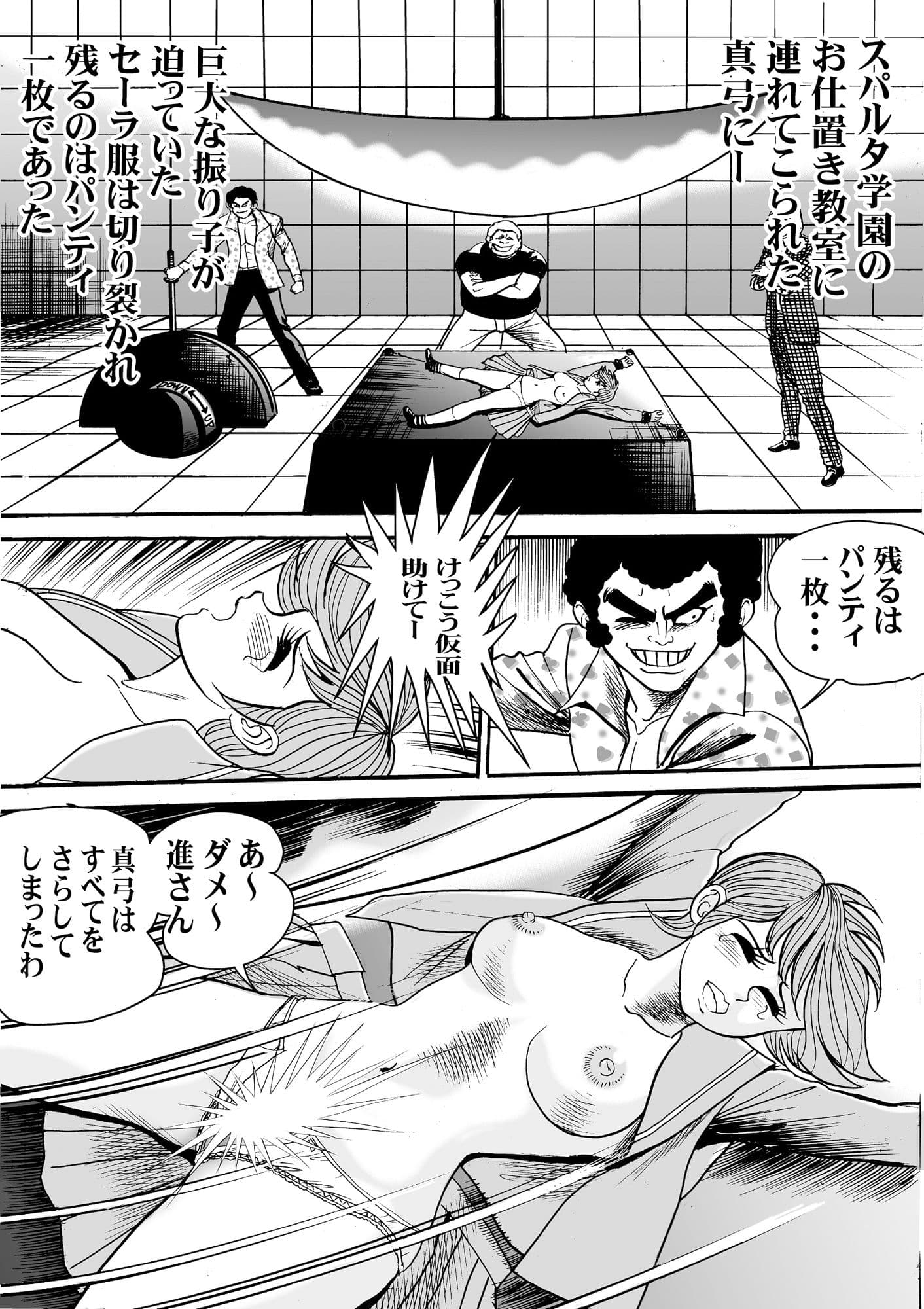 けっこう仮面 真弓の失恋 サンプル画像 2