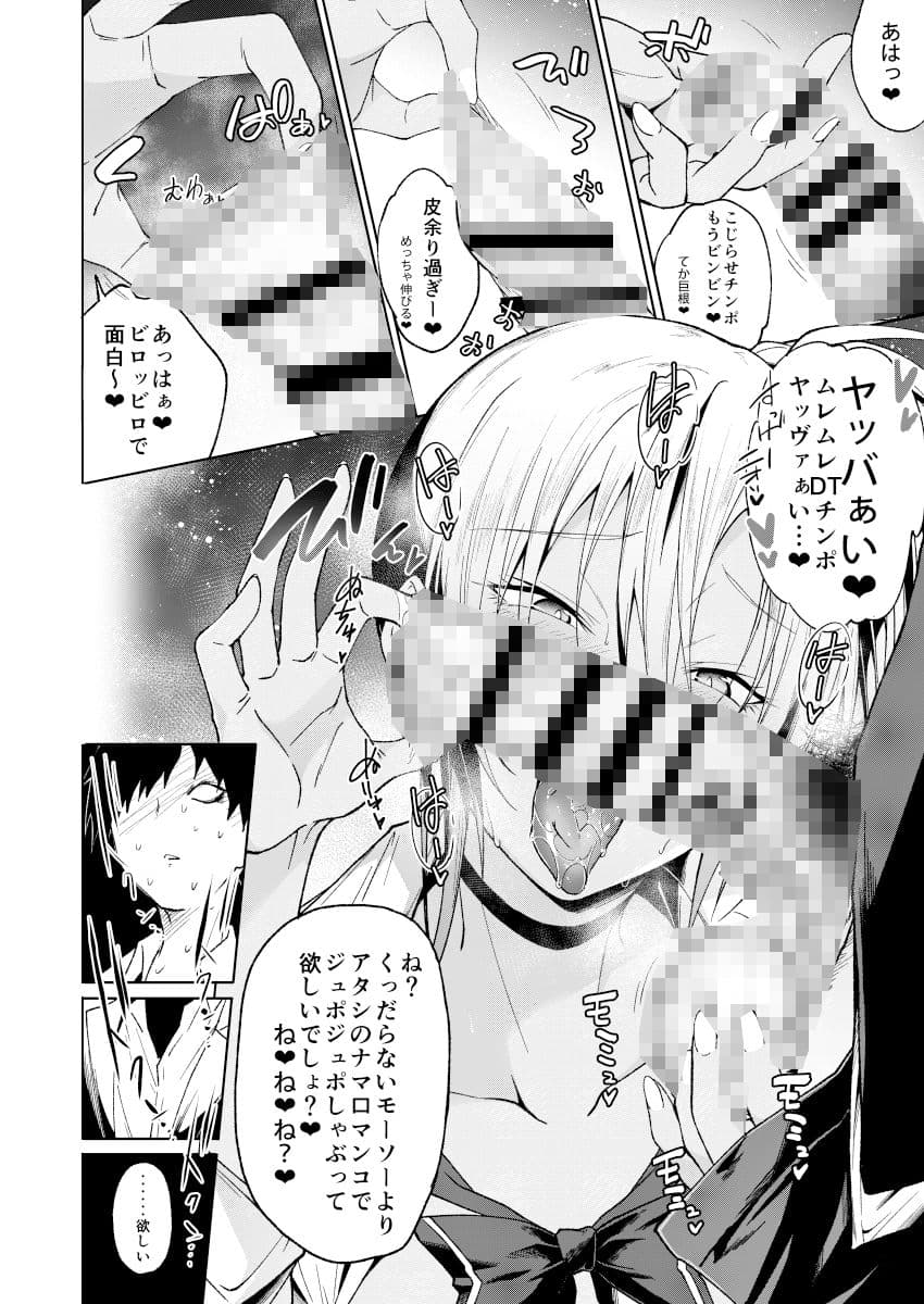 DTがドスケベギャルにフェラ抜き搾精生ハメセックスで弄ばれる。 サンプル画像 2