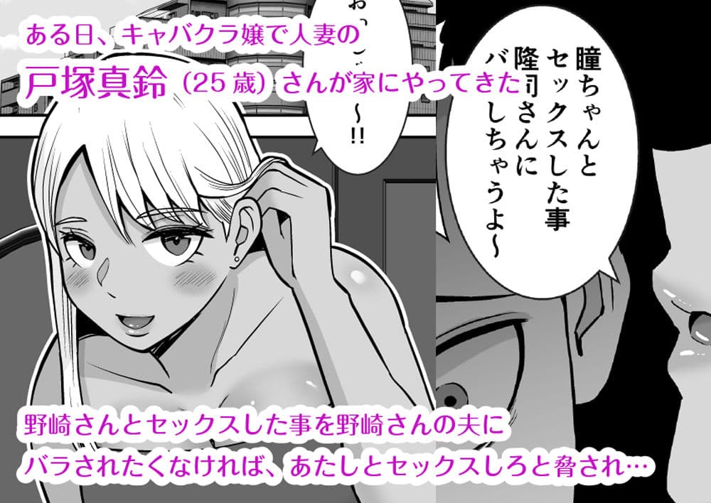 僕のマンションにはエロい人妻しかいない!!2〜チンポ大好きヤリマン キャバクラ嬢 戸塚真鈴〜 サンプル画像 1