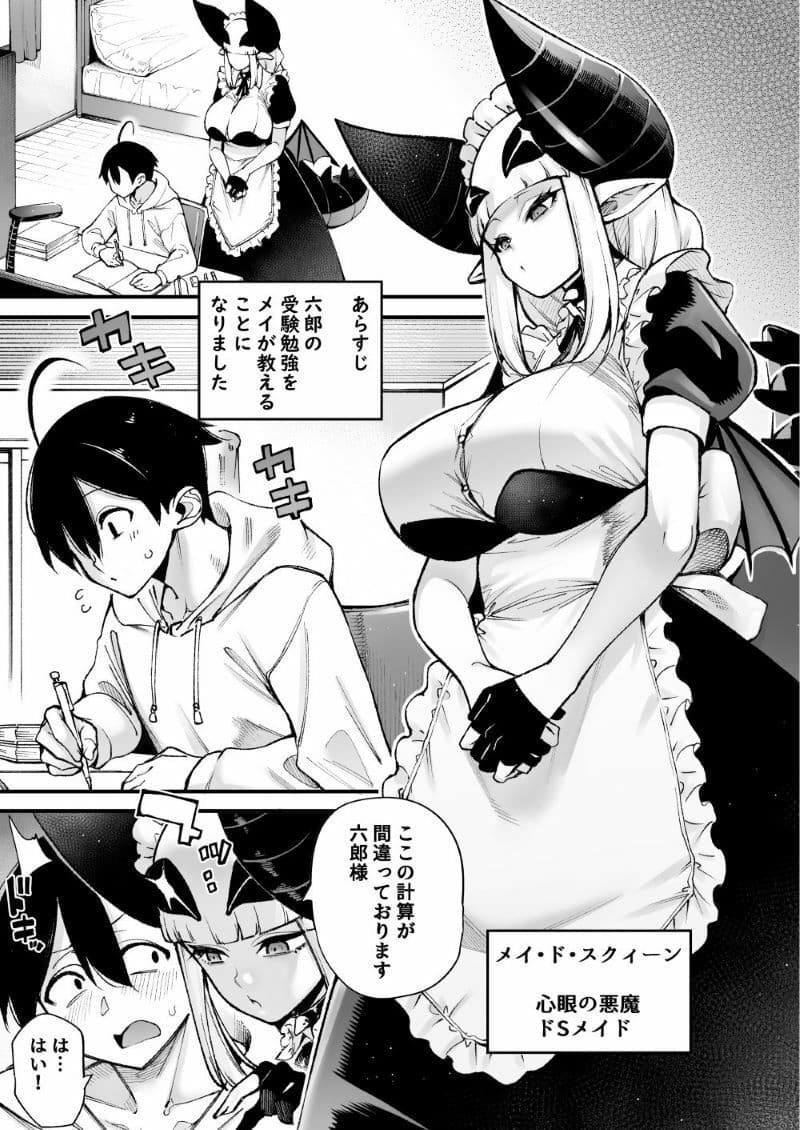 ごめデビ メイ編 サンプル画像 3