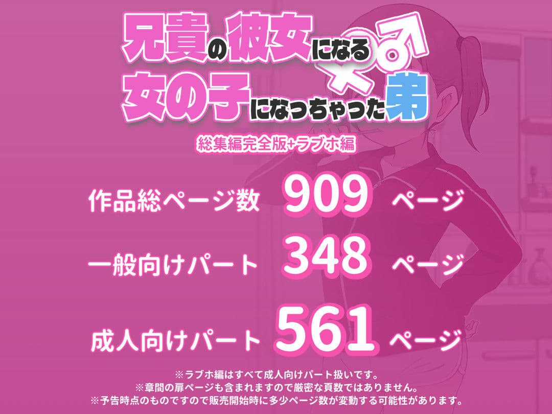 兄貴の彼女になる女の子になっちゃった弟 総集編完全版 サンプル画像 10