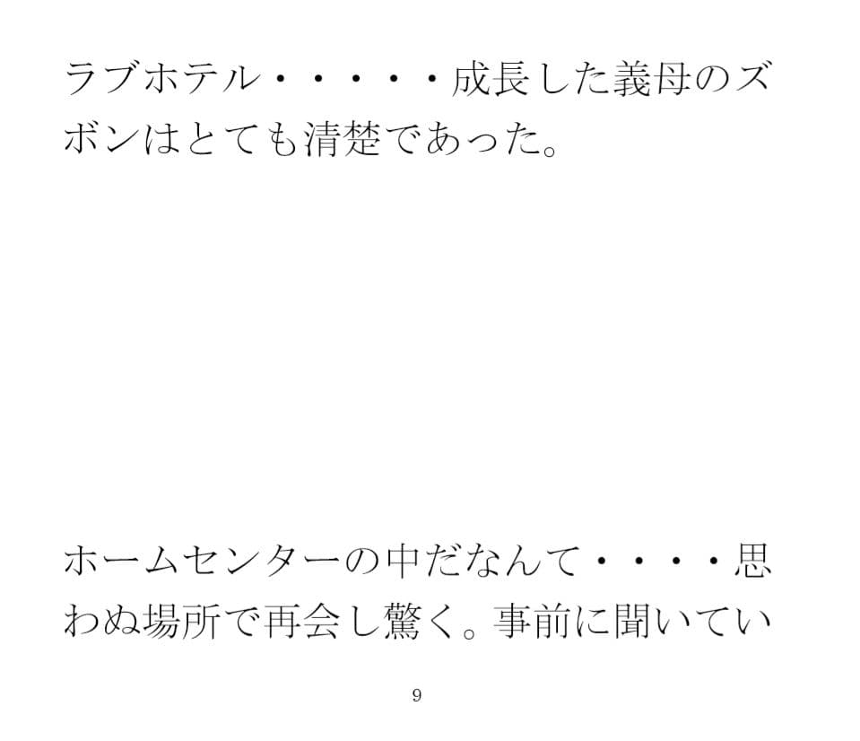 出張先の田舎街で義母と再会 ホームセンターの中 小さなお尻は成長していて・・・ サンプル画像 2