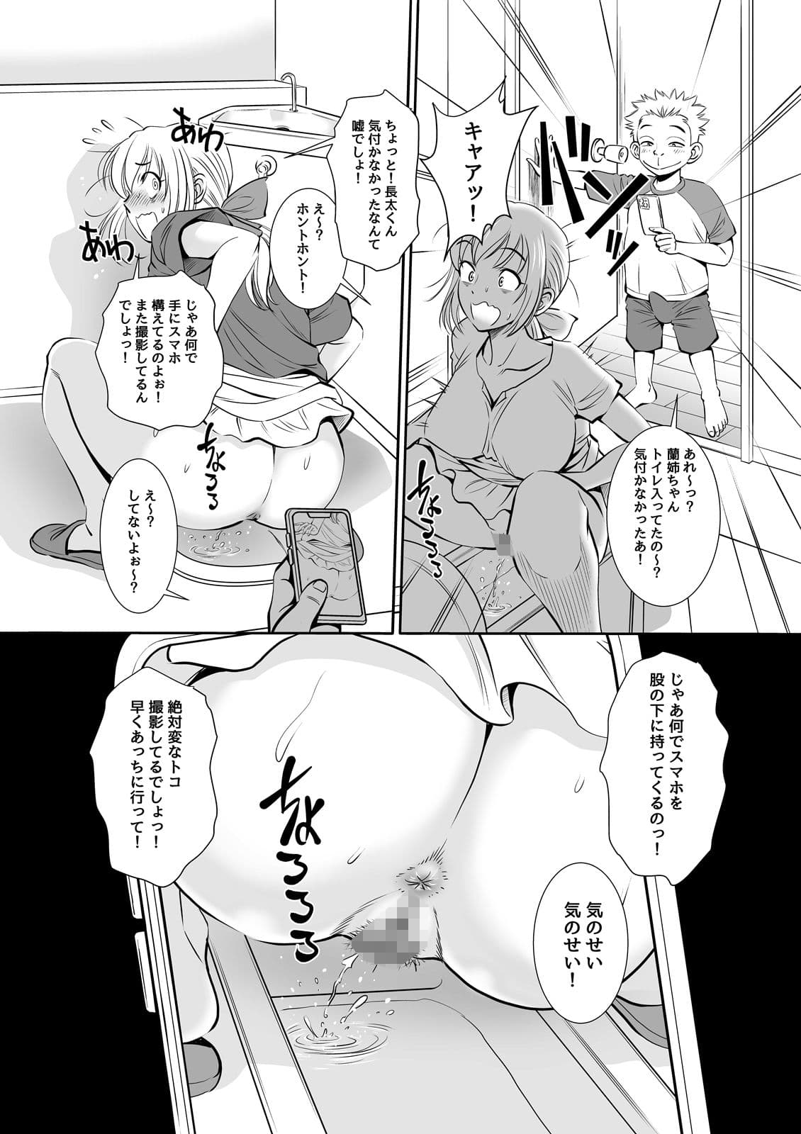 義父と義弟が私の身体を弄ぶので困っています。 サンプル画像 3